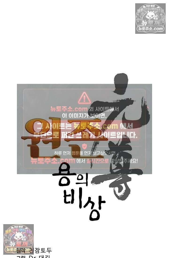 원존: 용의 비상 561화 5