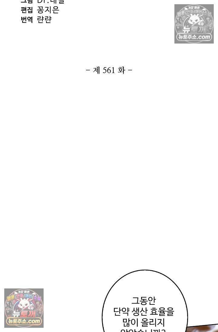 원존: 용의 비상 561화 6