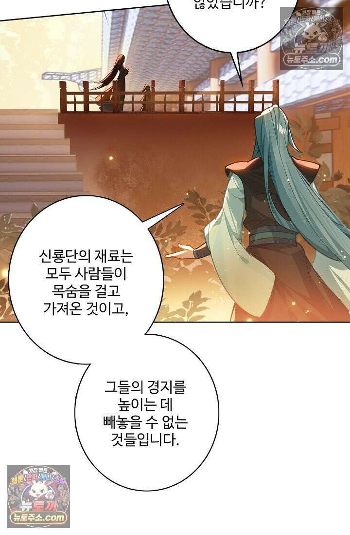 원존: 용의 비상 561화 7