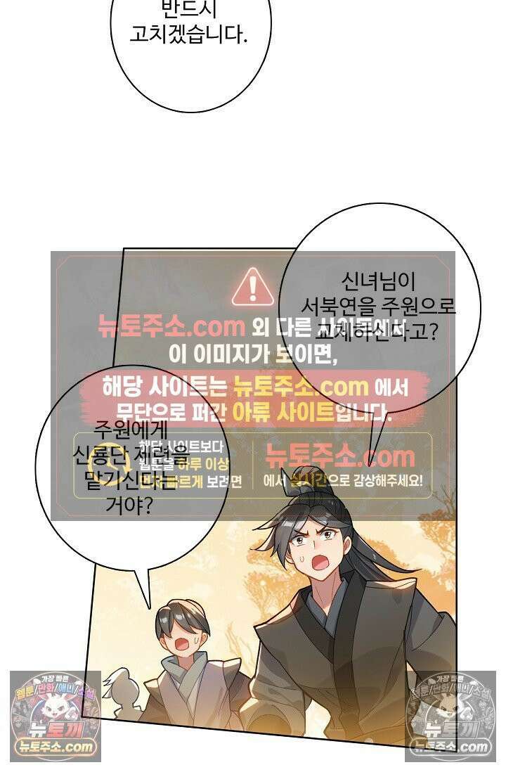 원존: 용의 비상 561화 9