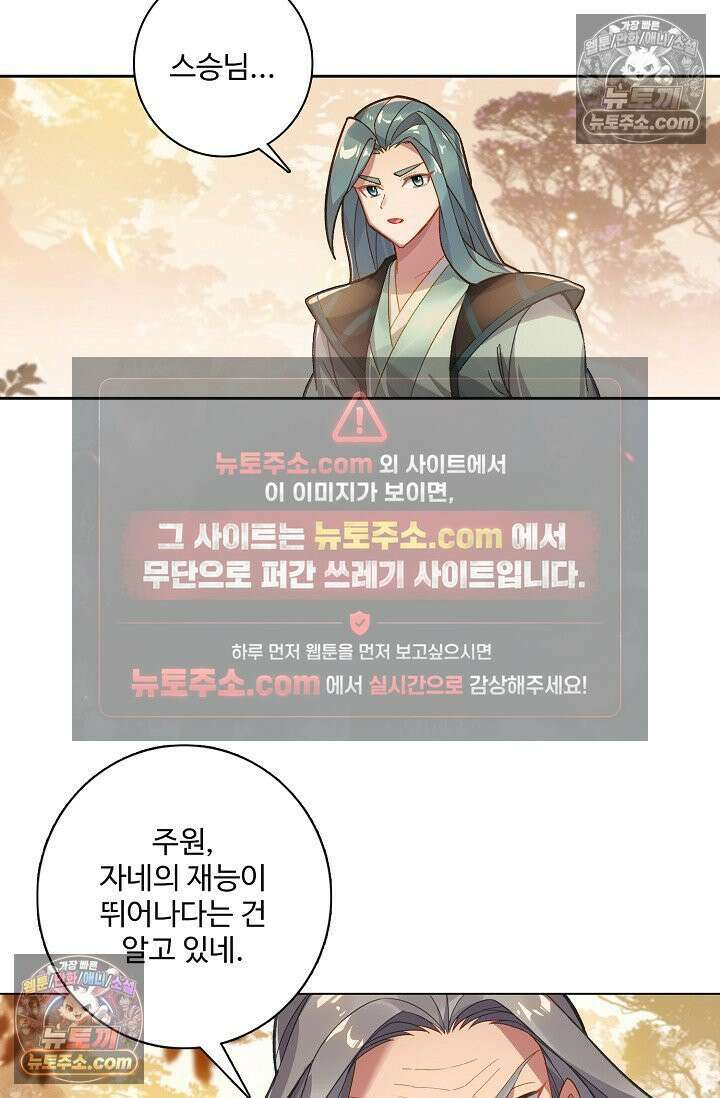 원존: 용의 비상 561화 12
