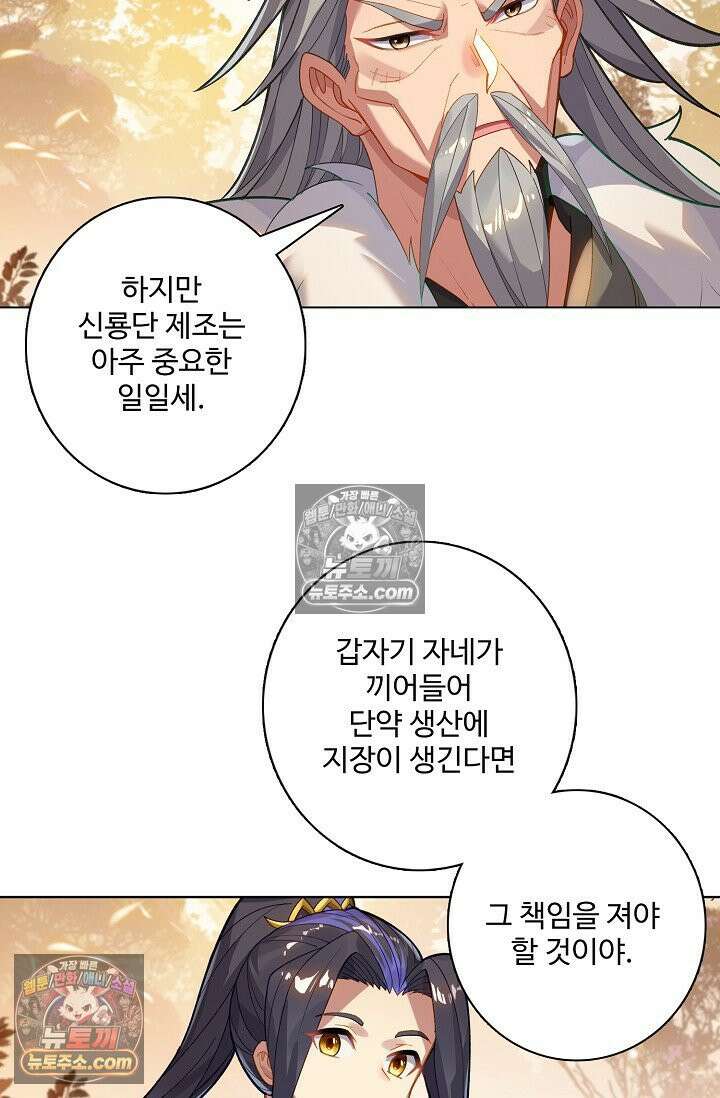 원존: 용의 비상 561화 13