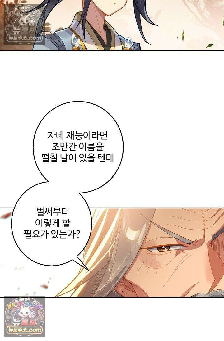 원존: 용의 비상 561화 14