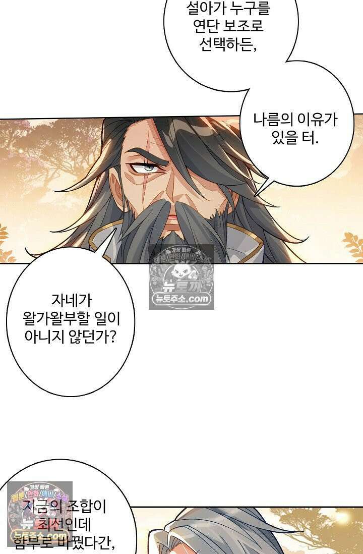 원존: 용의 비상 561화 16