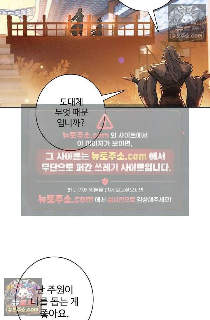 원존: 용의 비상 561화 18