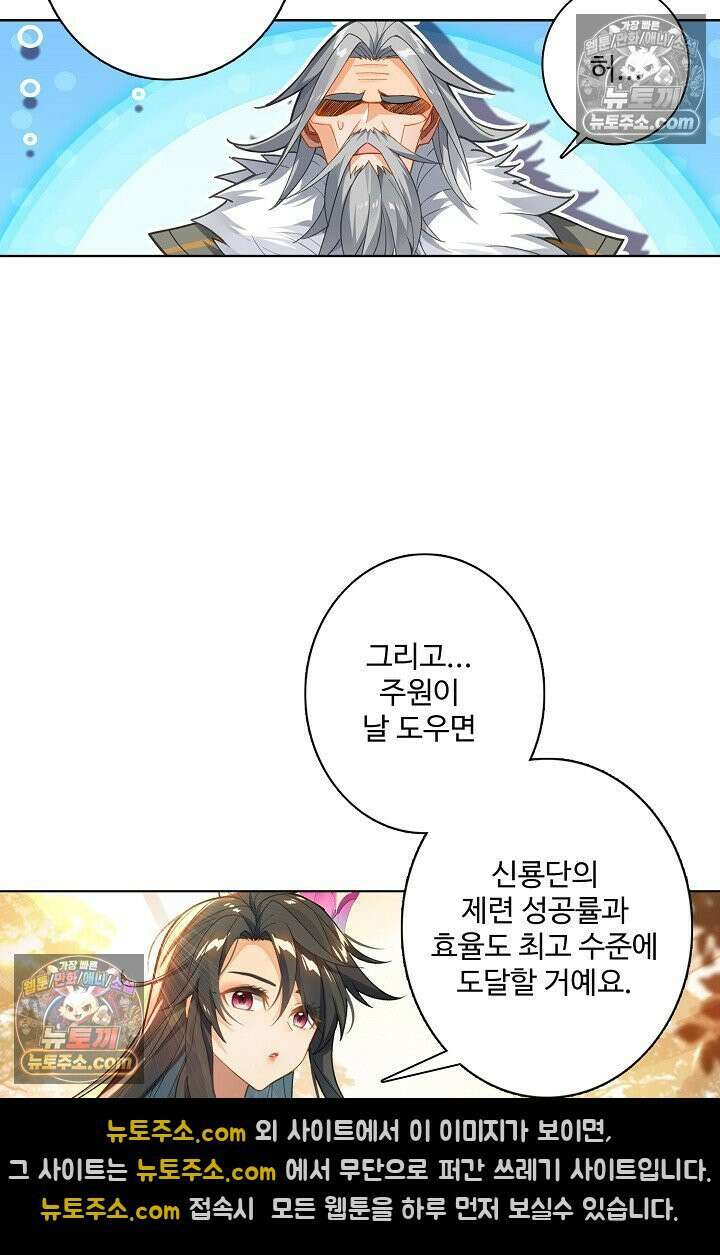 원존: 용의 비상 561화 20