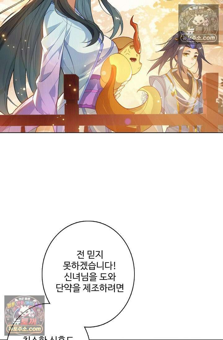 원존: 용의 비상 561화 21