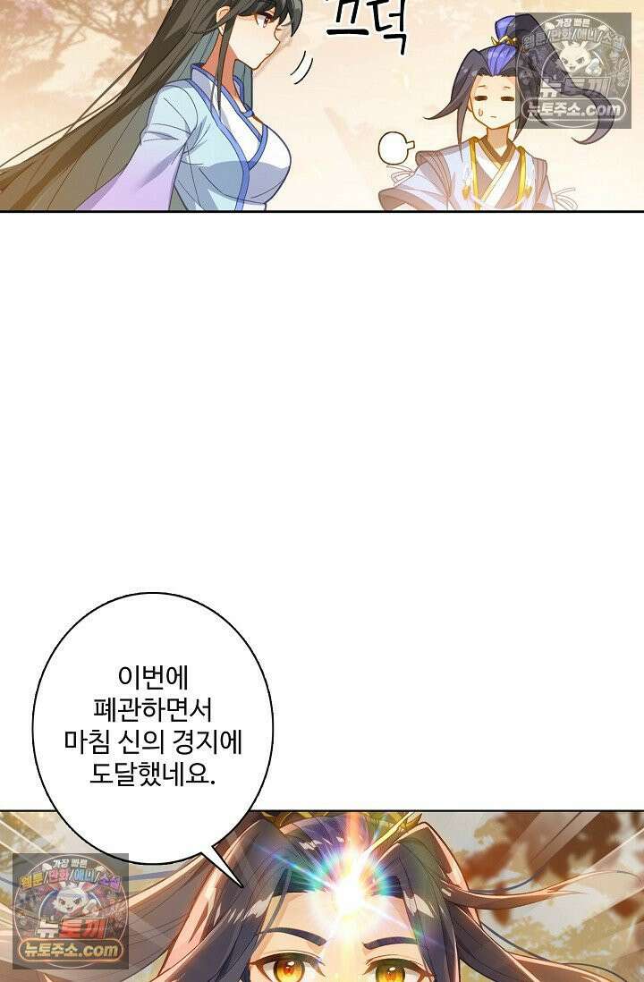 원존: 용의 비상 561화 23