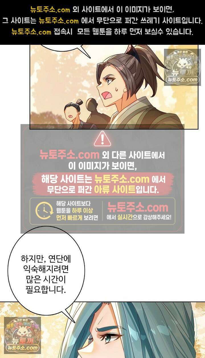 원존: 용의 비상 561화 25