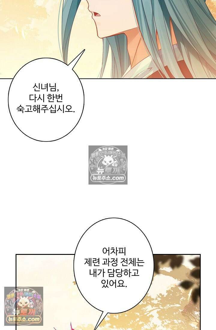 원존: 용의 비상 561화 26