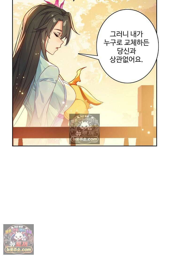 원존: 용의 비상 561화 27