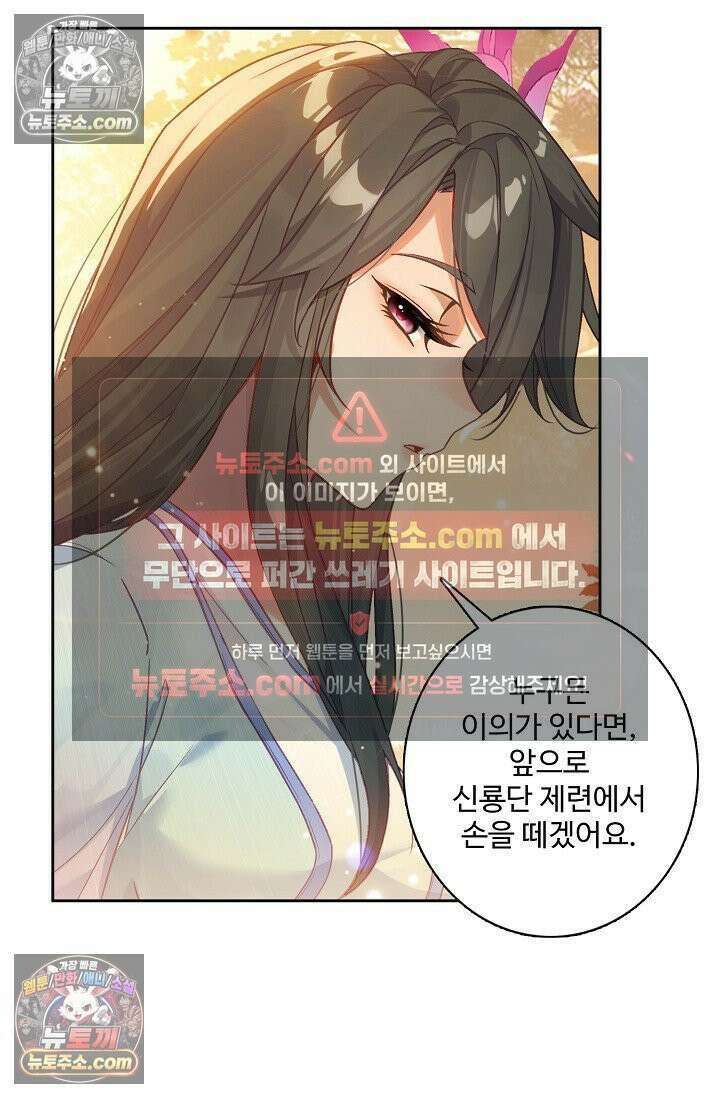 원존: 용의 비상 561화 28