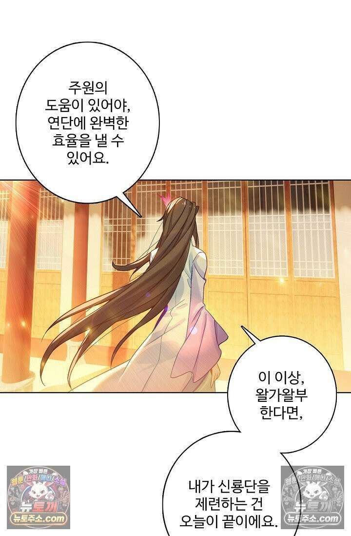 원존: 용의 비상 561화 30