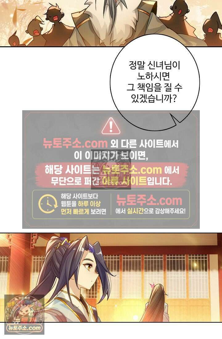 원존: 용의 비상 561화 32