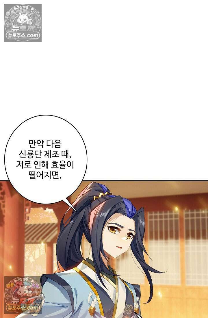 원존: 용의 비상 561화 33