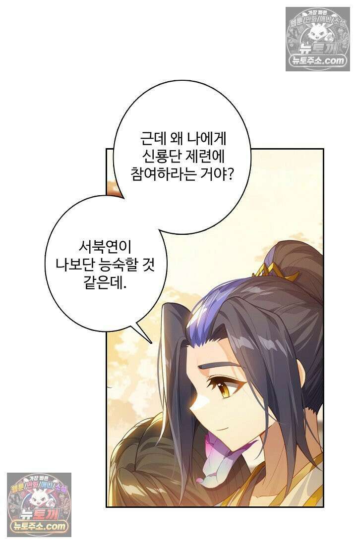 원존: 용의 비상 561화 46