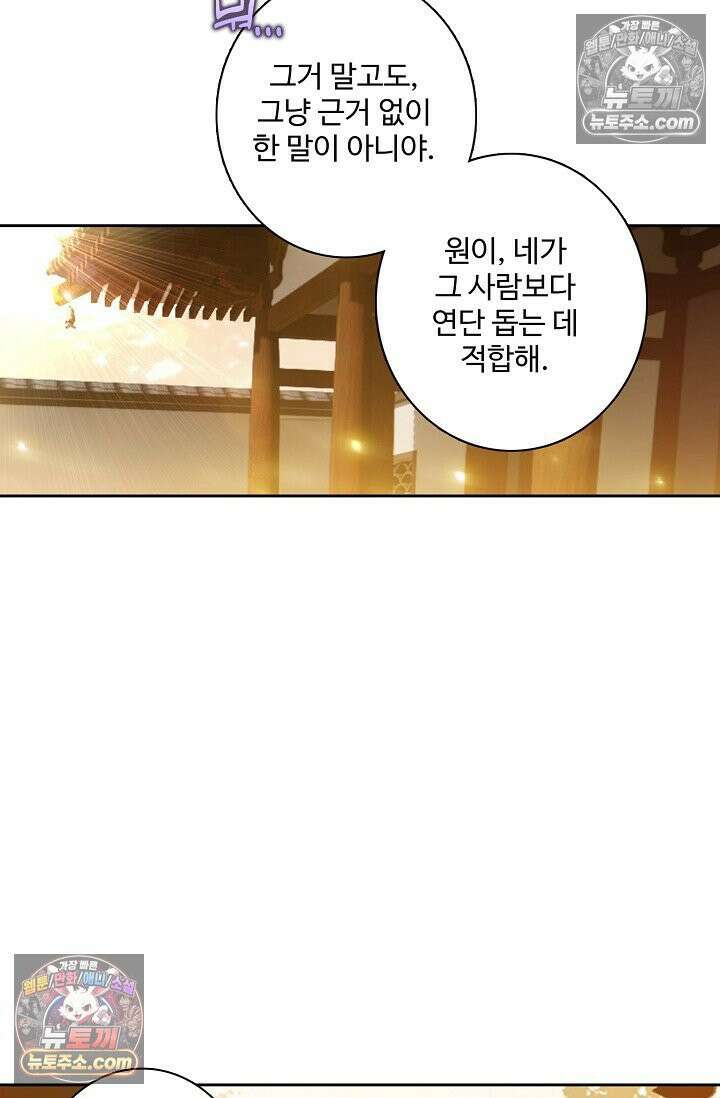 원존: 용의 비상 561화 49