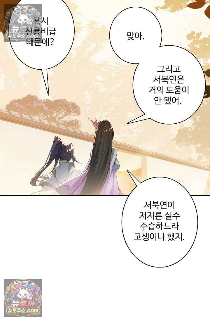 원존: 용의 비상 561화 50