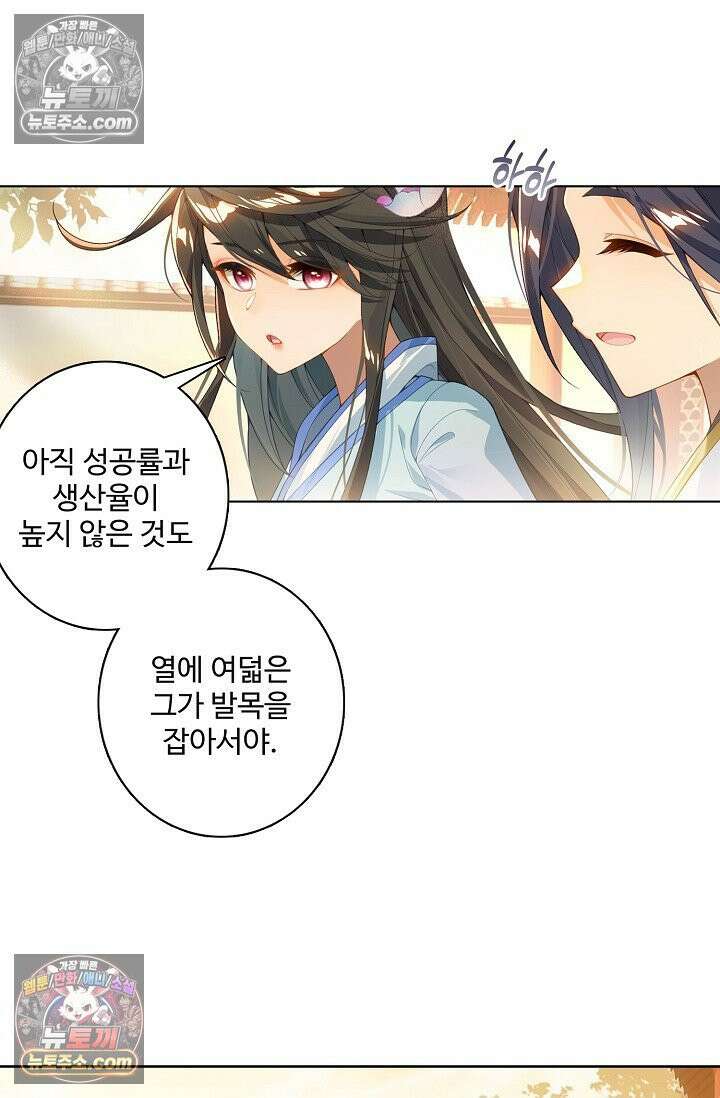 원존: 용의 비상 561화 51