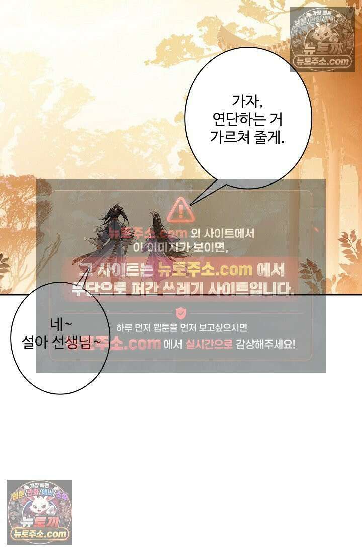 원존: 용의 비상 561화 52