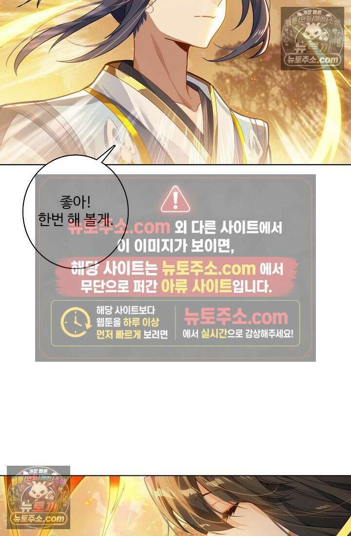 원존: 용의 비상 561화 55