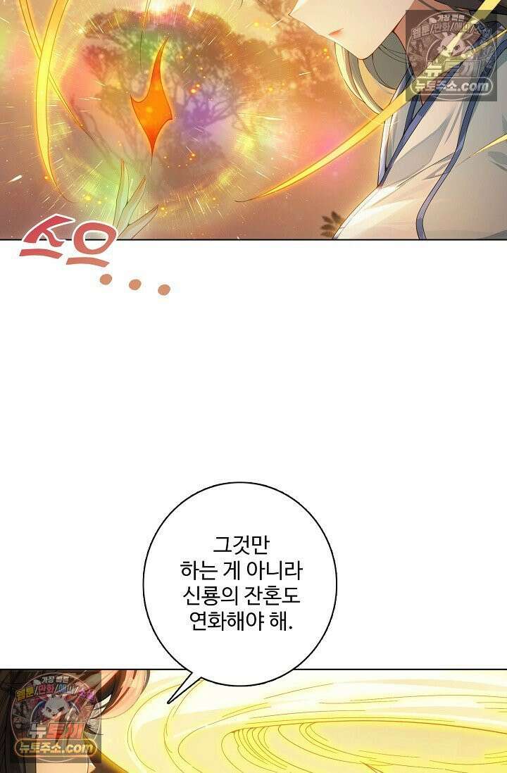원존: 용의 비상 561화 56