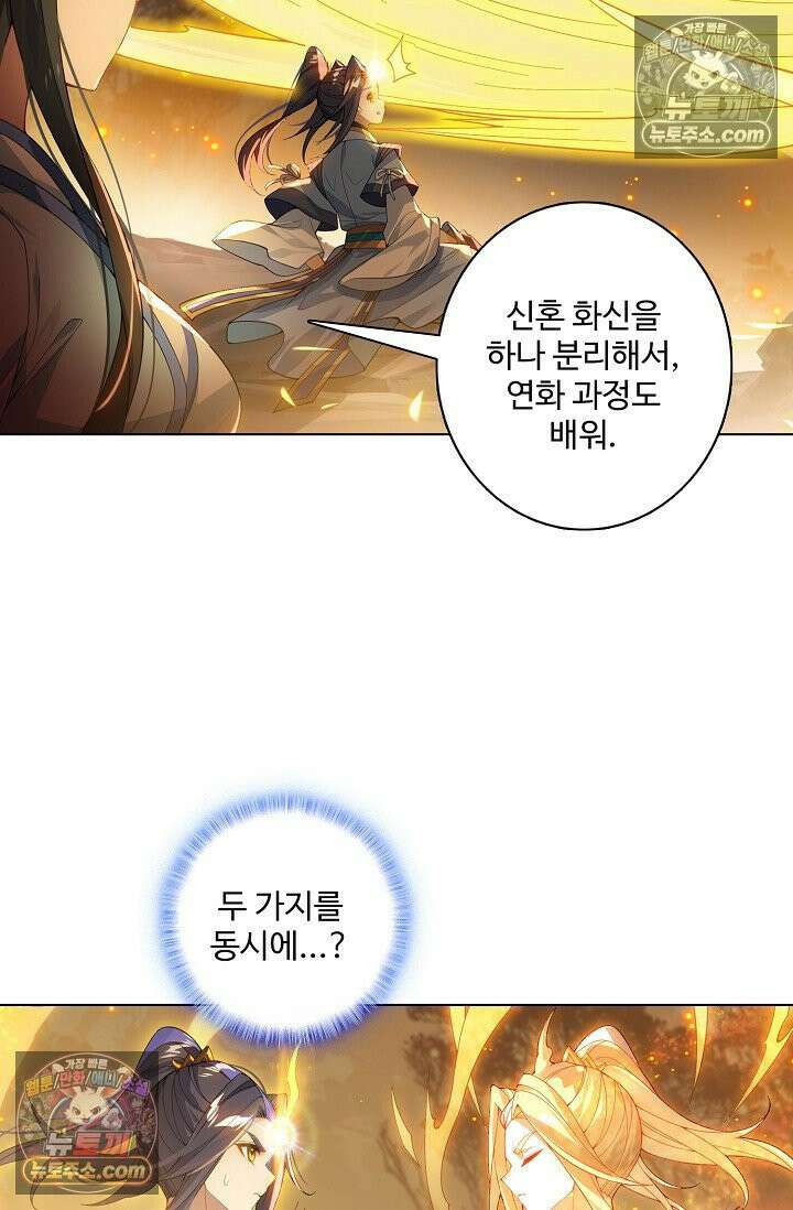 원존: 용의 비상 561화 57