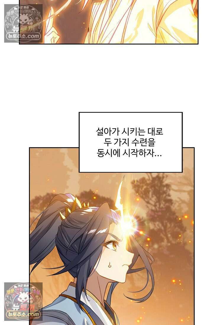 원존: 용의 비상 561화 59