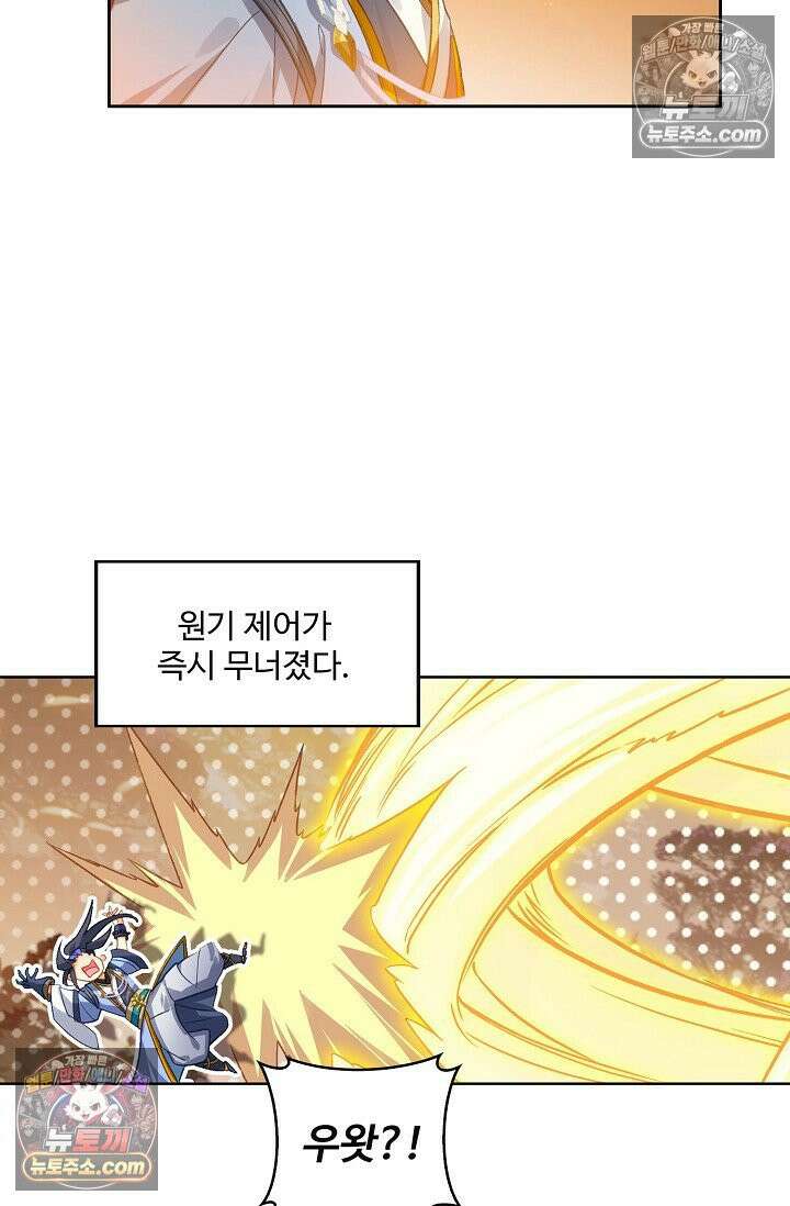 원존: 용의 비상 561화 60
