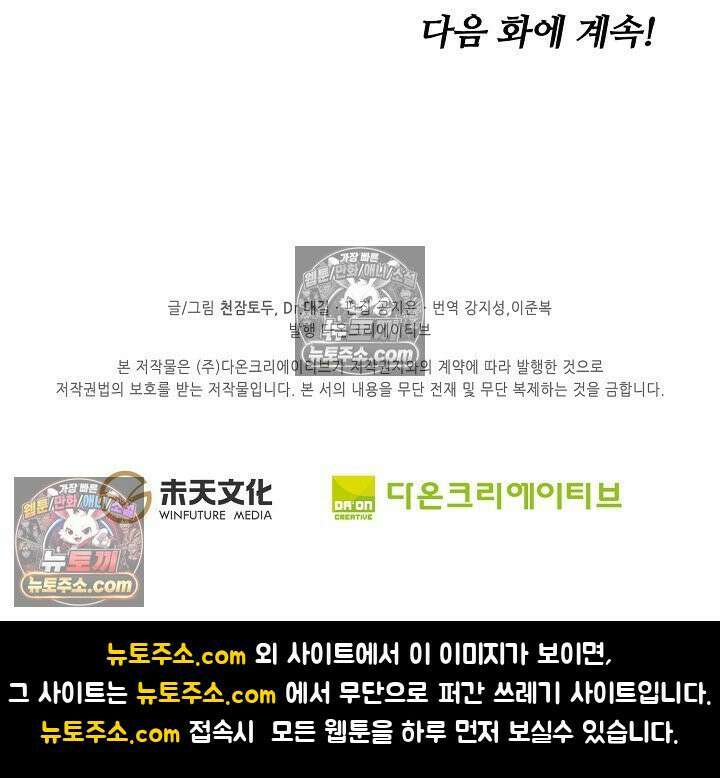 원존: 용의 비상 561화 62