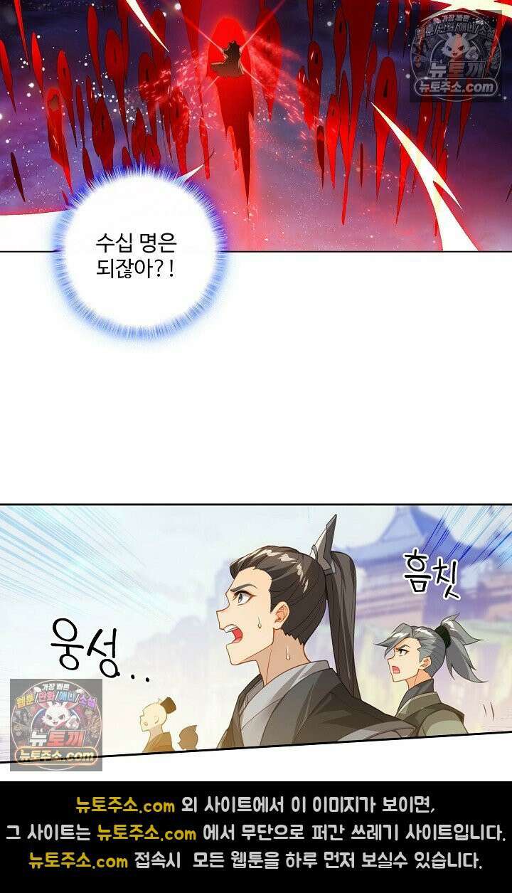 원존: 용의 비상 569화 2
