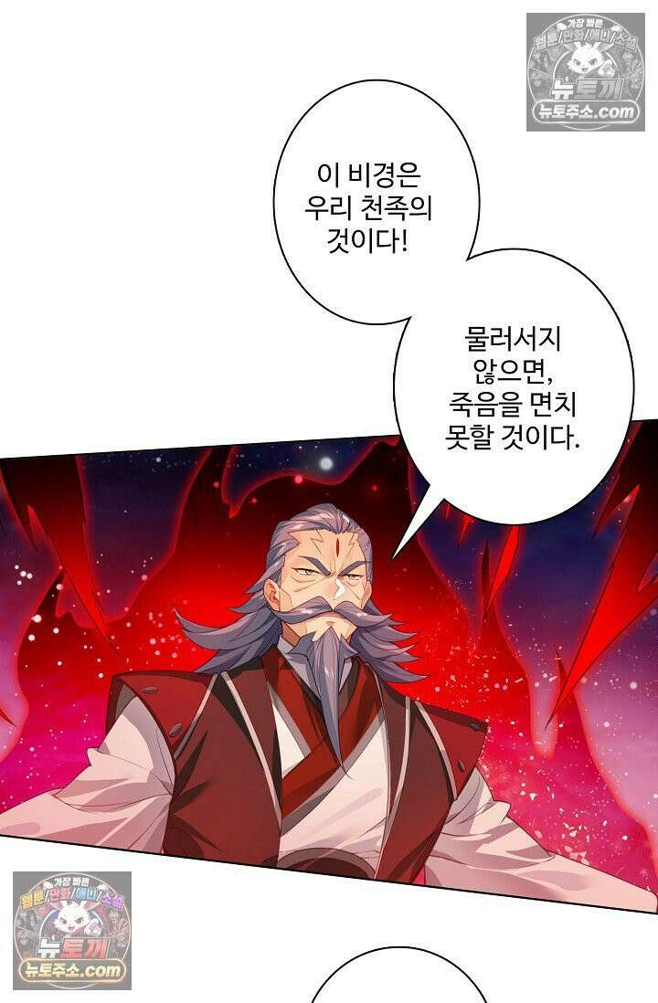 원존: 용의 비상 569화 3