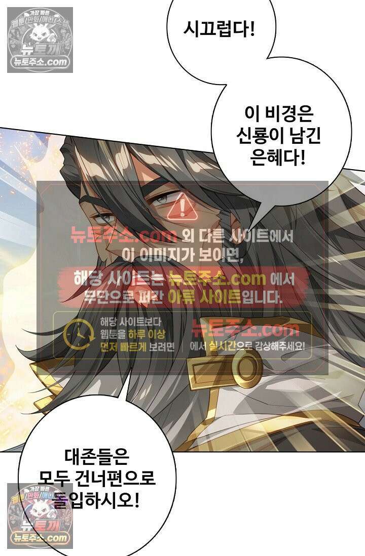원존: 용의 비상 569화 4