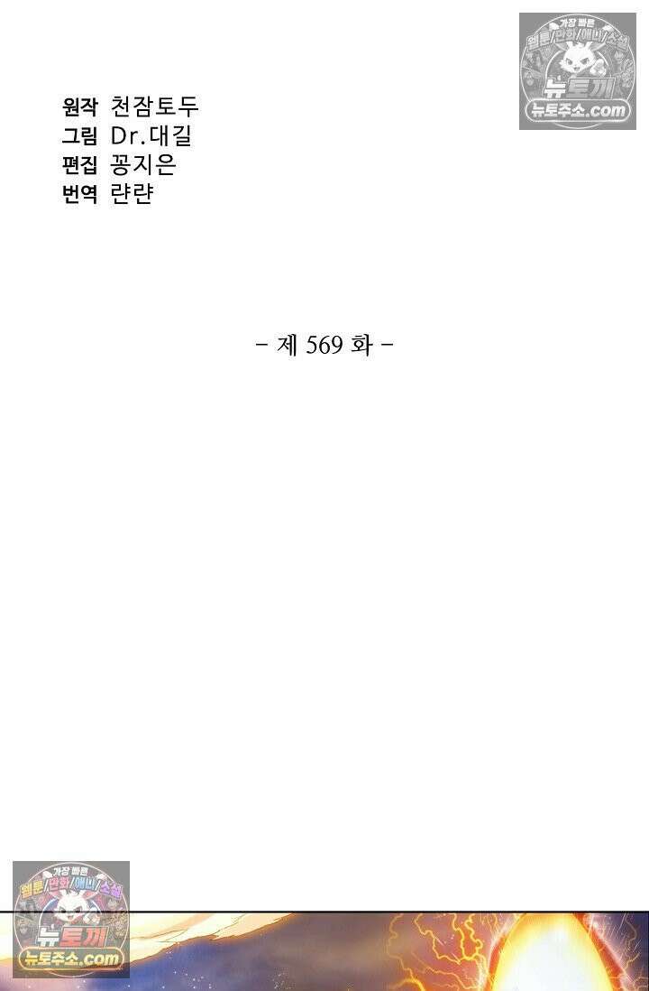 원존: 용의 비상 569화 6