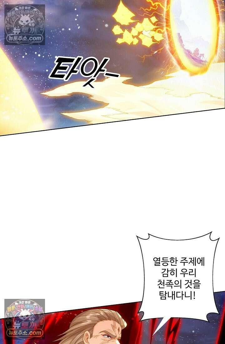 원존: 용의 비상 569화 7