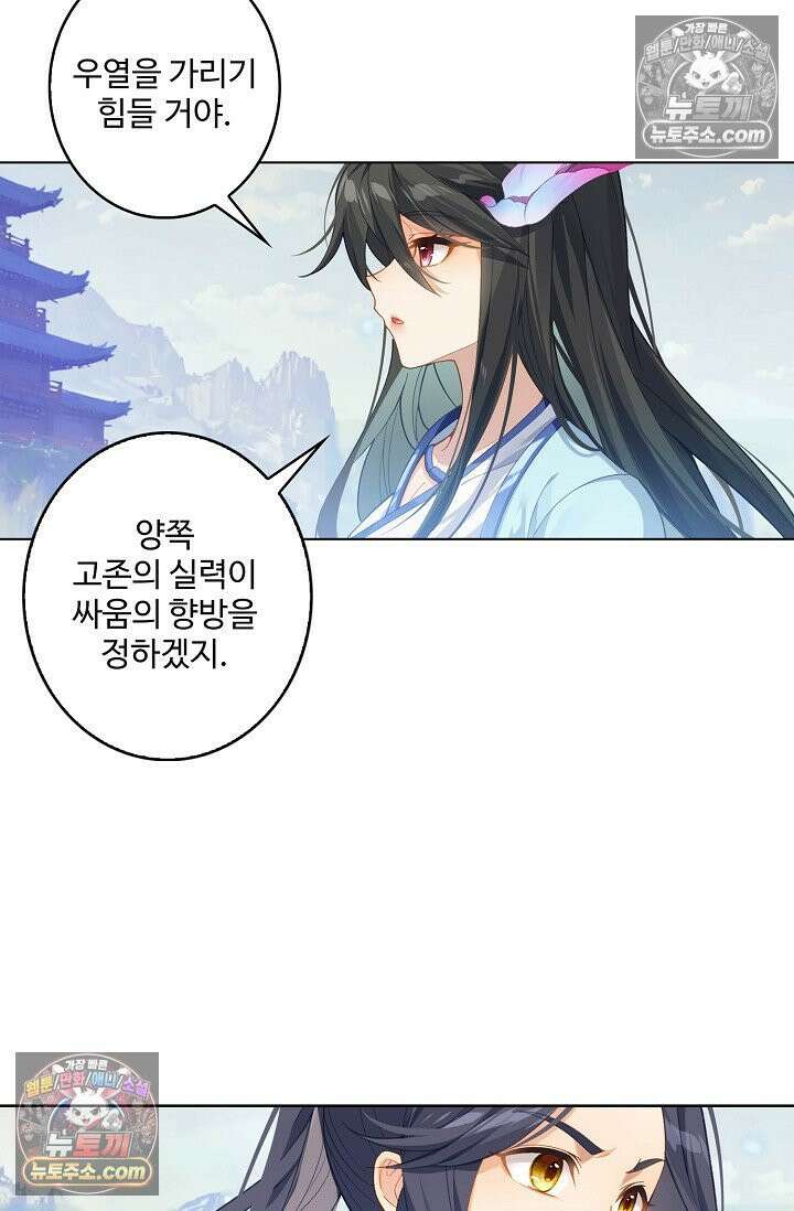 원존: 용의 비상 569화 11