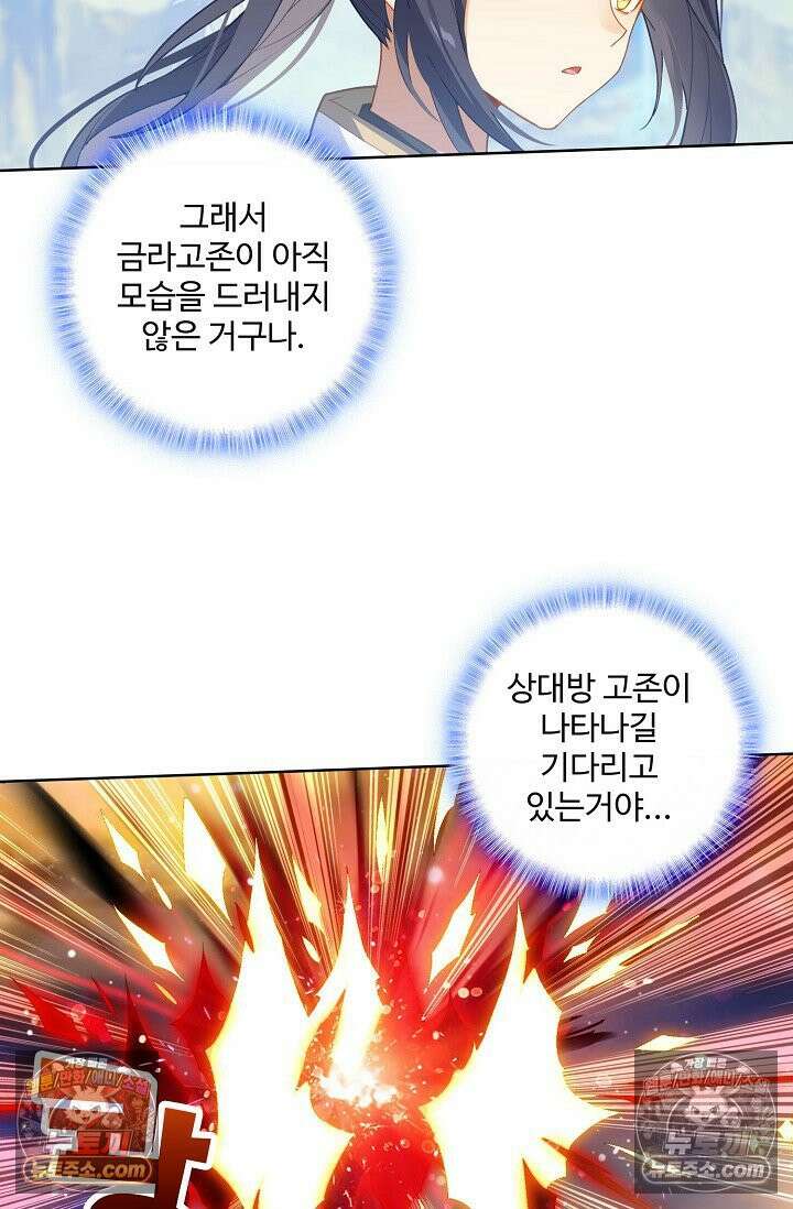 원존: 용의 비상 569화 12