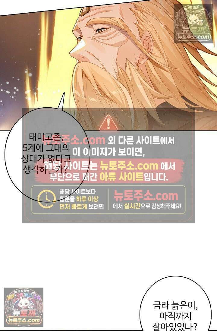원존: 용의 비상 569화 18