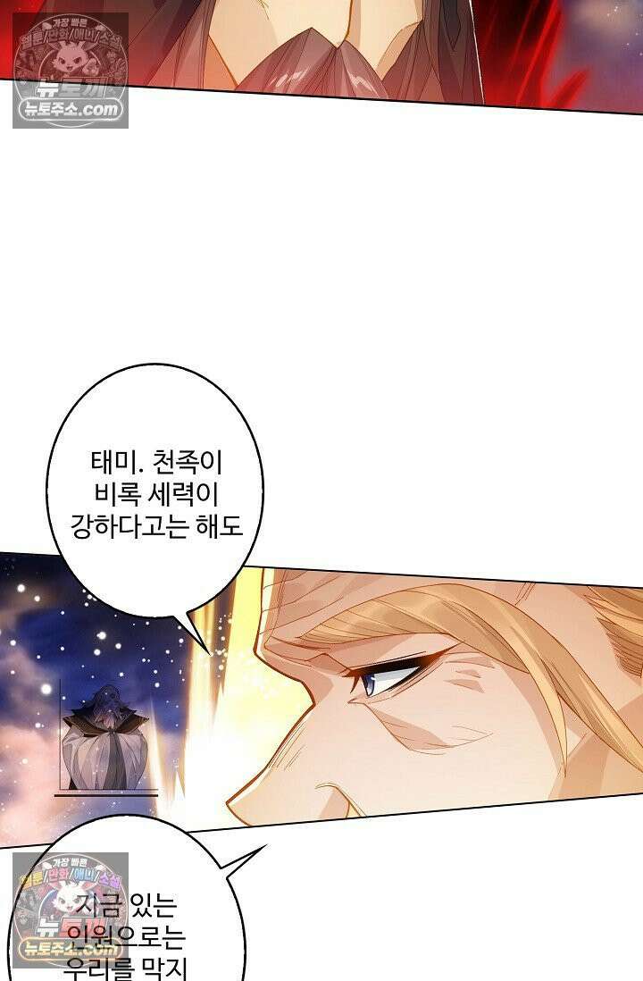 원존: 용의 비상 569화 20