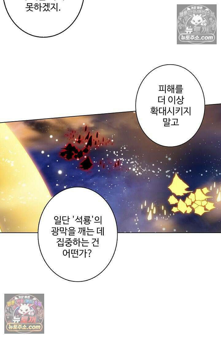 원존: 용의 비상 569화 21