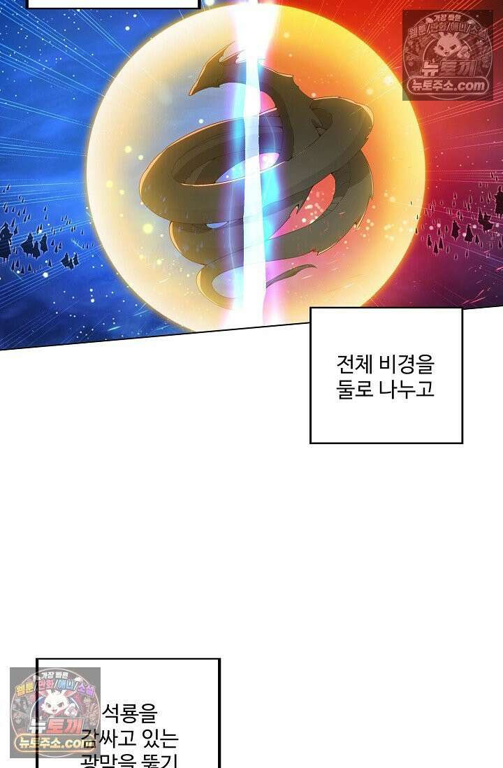 원존: 용의 비상 569화 23