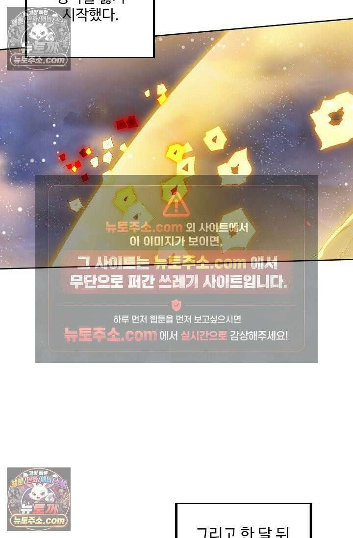 원존: 용의 비상 569화 24