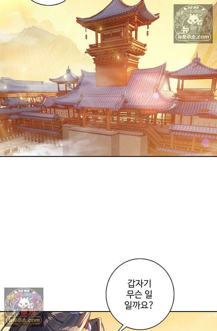 원존: 용의 비상 569화 26