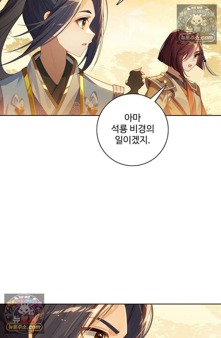 원존: 용의 비상 569화 27