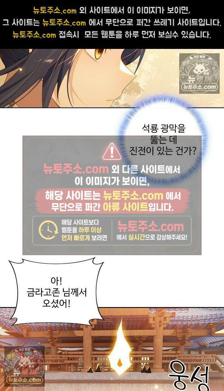 원존: 용의 비상 569화 28