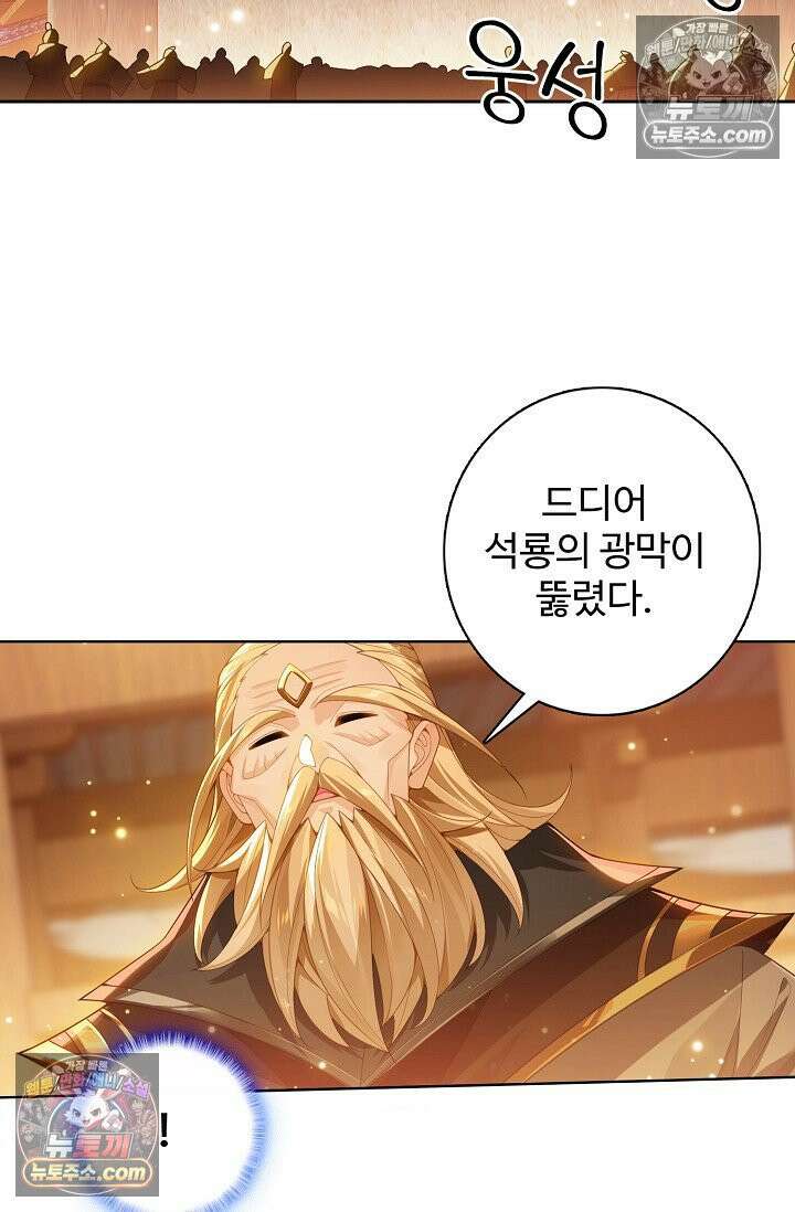 원존: 용의 비상 569화 29