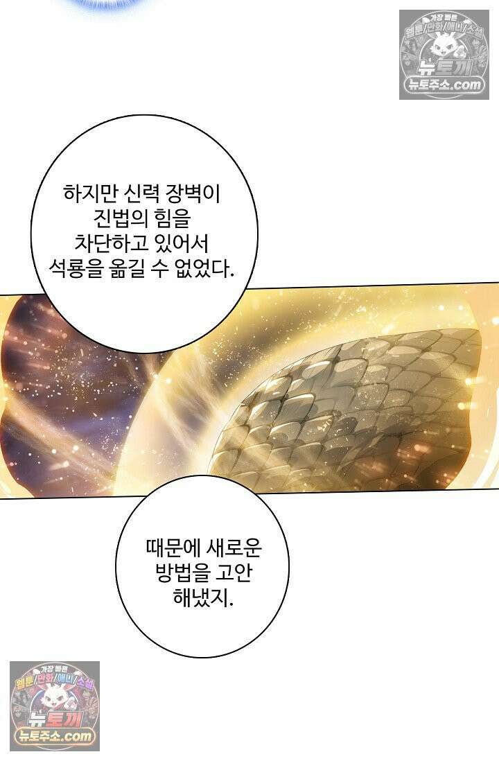 원존: 용의 비상 569화 30