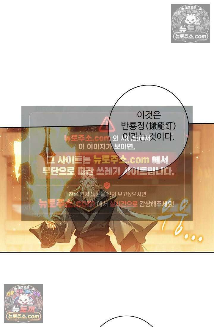 원존: 용의 비상 569화 31