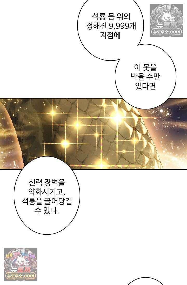 원존: 용의 비상 569화 32