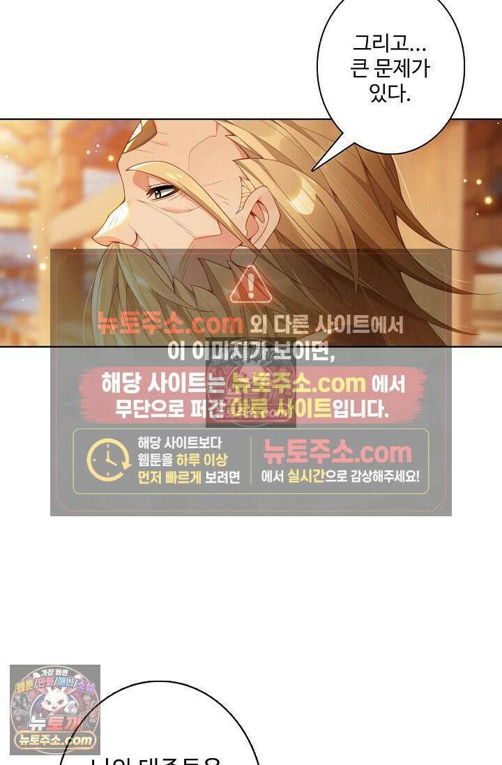 원존: 용의 비상 569화 33